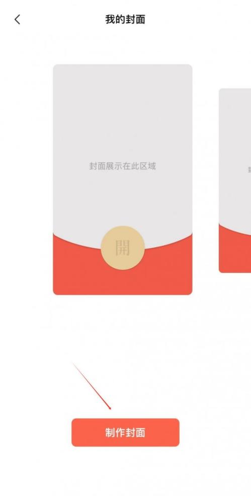 【本地资讯】微信红包封面自己怎么制作？