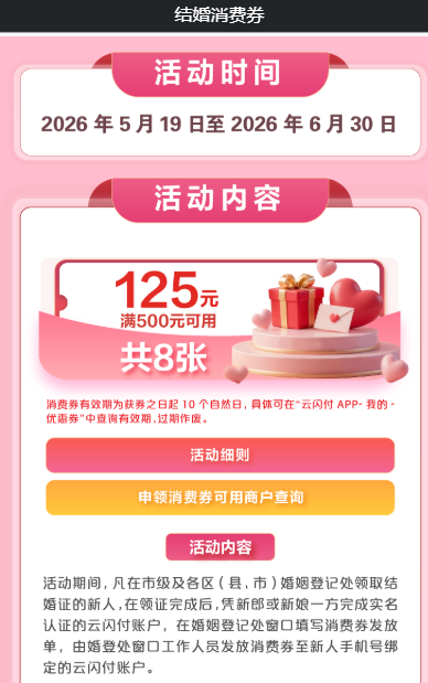 【本地资讯】2026年宁波第二期结婚消费券发放时间