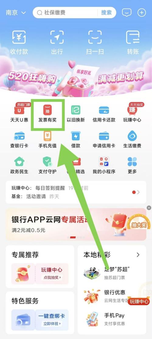 【本地资讯】2026南京有奖发票定期抽奖第三期名单公布（4.14.30）