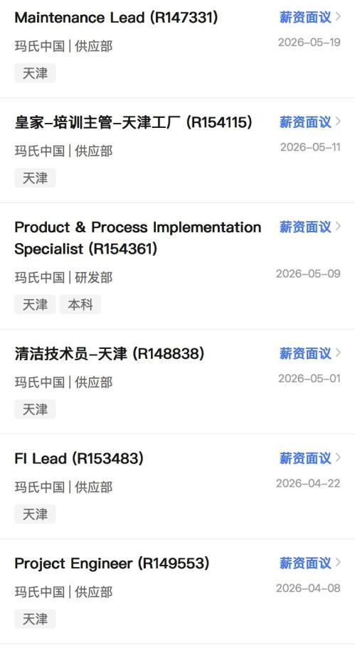 【本地资讯】2026玛氏社会招聘