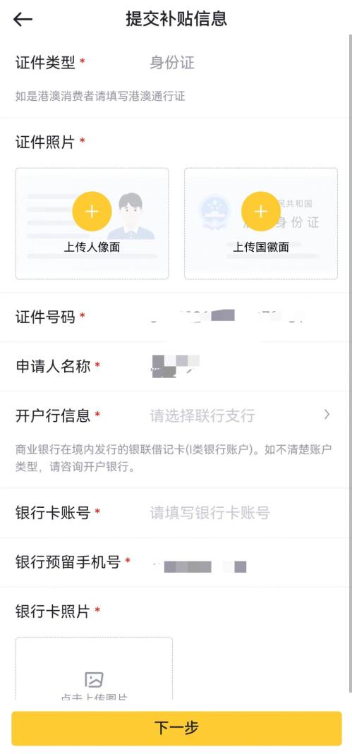 【本地资讯】2026深圳汽车购新补贴申请入口及流程