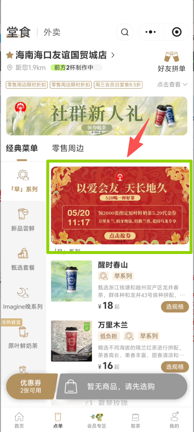 【本地资讯】2026海南地区霸王茶姬520抢5,20饮品券（时间+入口+规则）