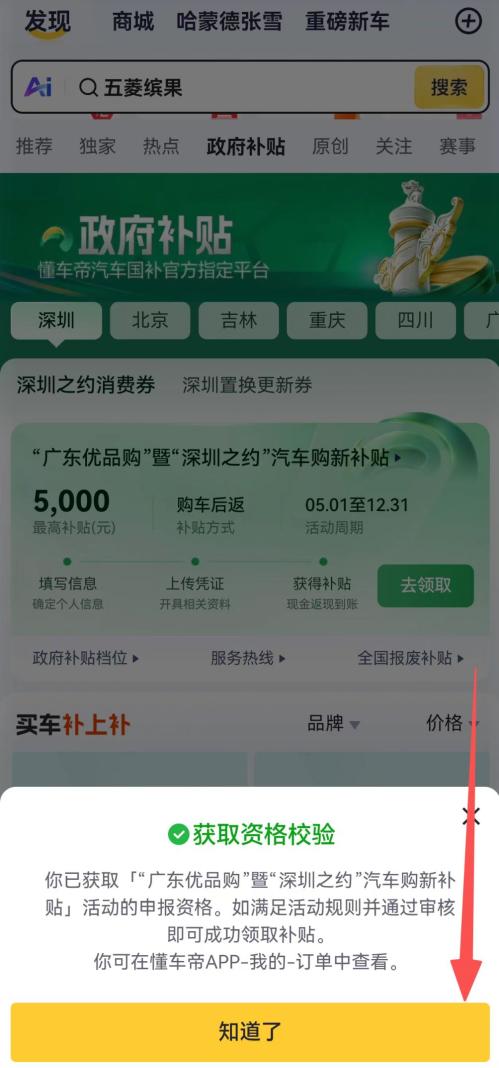 【本地资讯】2026深圳汽车购新补贴实施指引（完整攻略）