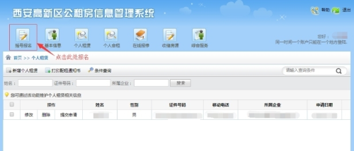 【本地资讯】西安高新区5月公共租赁住房一居室报名通知（时间+入口）