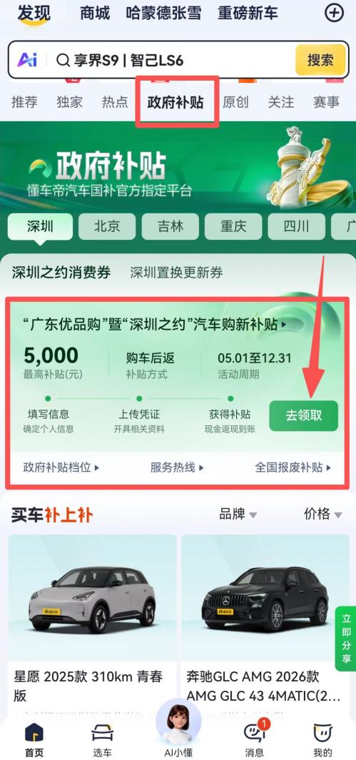 【本地资讯】2026深圳汽车购新补贴申请入口及流程