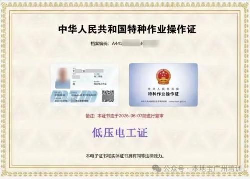 【本地资讯】广东低压电工操作证考试报名入口官网是？2026年6月1日起《特种作业人员安全技术培训考核管理规定》有哪些新变化？