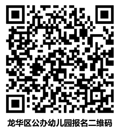 【本地资讯】2026深圳龙华区公办幼儿园报名具体步骤图文详解