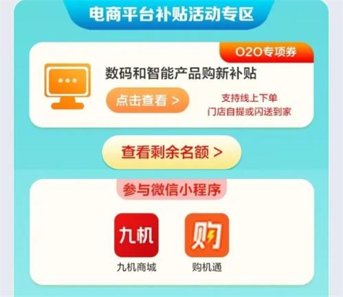 【本地资讯】云南数码补贴O2O专项券上新活动详情
