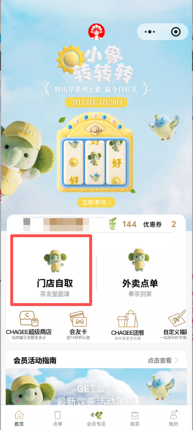 【本地资讯】2026海南地区霸王茶姬520抢5,20饮品券（时间+入口+规则）