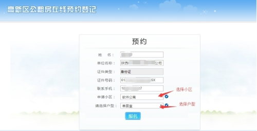 【本地资讯】西安高新区5月公共租赁住房一居室报名通知（时间+入口）