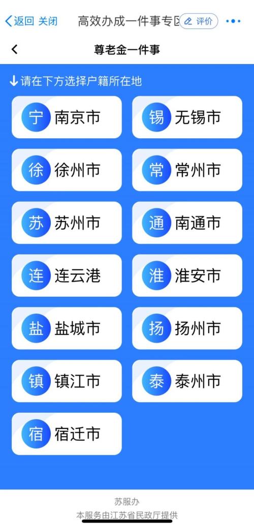 【本地资讯】南通如皋老年人申领尊老金领取指南