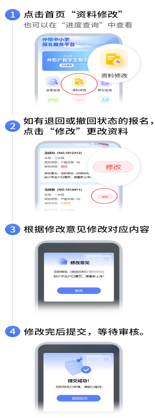 【本地资讯】2026年仲恺高新区报名系统被学校退回的报名信息怎么修改？