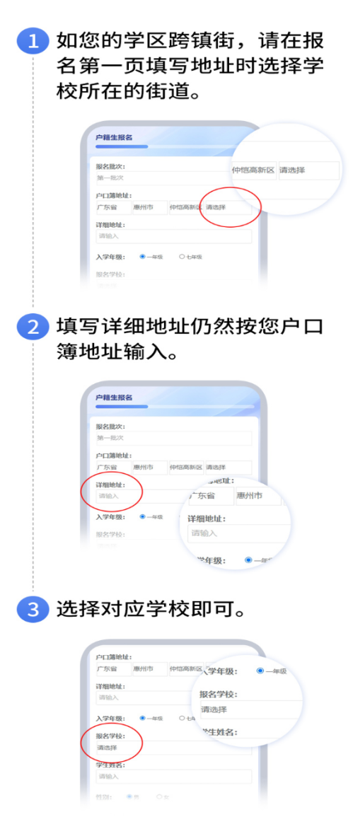 【本地资讯】2026年仲恺户籍生报名学区跨镇街如何选择对应学校？