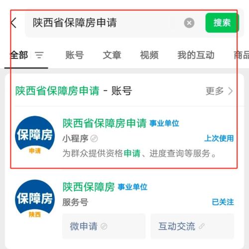 【本地资讯】咸阳公租房线上申请指南（附入口）