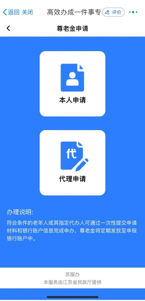 【本地资讯】南通如皋老年人申领尊老金领取指南