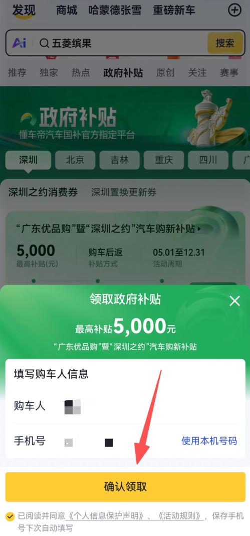 【本地资讯】2026深圳汽车购新补贴申请入口及流程