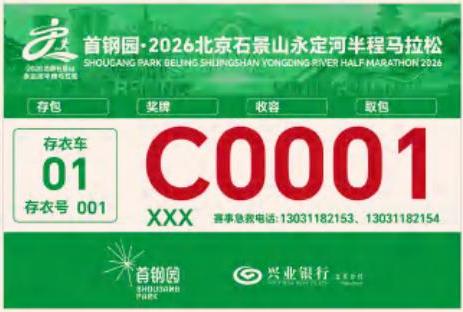 【本地资讯】2026北京石景山永定河半马号码布分区及检录规则