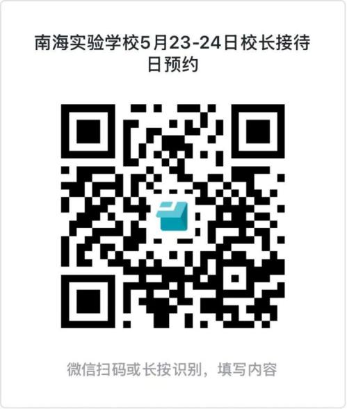【本地资讯】2026年南海实验学校校长开放日时间及活动安排