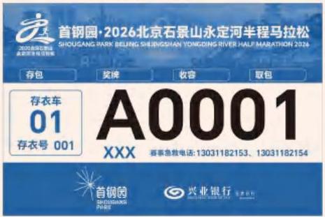 【本地资讯】2026北京石景山永定河半马号码布分区及检录规则