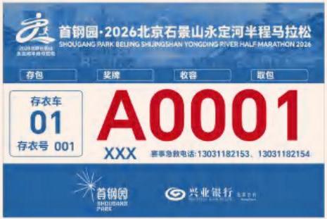 【本地资讯】2026北京石景山永定河半马号码布分区及检录规则