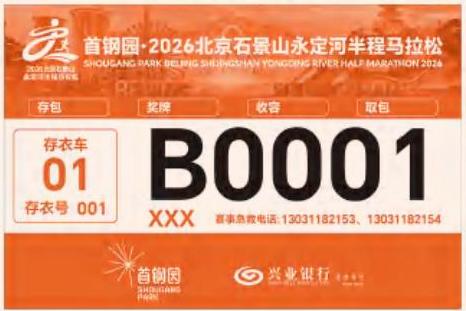 【本地资讯】2026北京石景山永定河半马号码布分区及检录规则