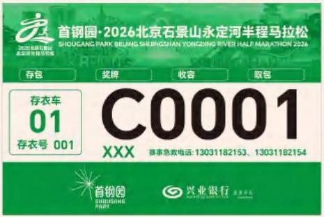 【本地资讯】2026北京石景山永定河半马号码布分区及检录规则