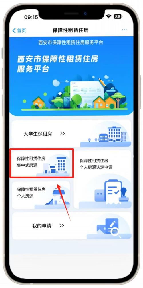 【本地资讯】西安市吉利配套零部件生产基地B地块等3个保租房项目房源报名通知（时间+入口）