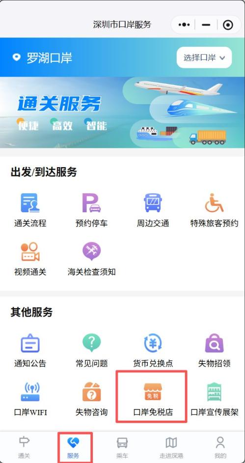 【本地资讯】2026深圳湾口岸进境免税店5月20日正式启动试营业