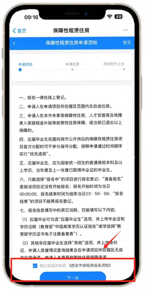 【本地资讯】西安市吉利配套零部件生产基地B地块等3个保租房项目房源报名通知（时间+入口）
