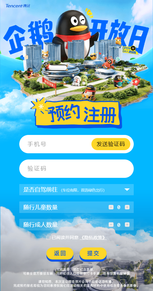 【本地资讯】2026腾讯企鹅岛开放日预约攻略（附入口）