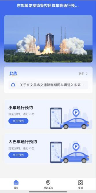 【本地资讯】2026年5月26至27日文昌实行交通管制期间车辆预约指南（入口+流程）