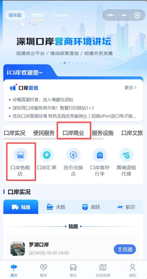 【本地资讯】2026深圳湾口岸进境免税店5月20日正式启动试营业