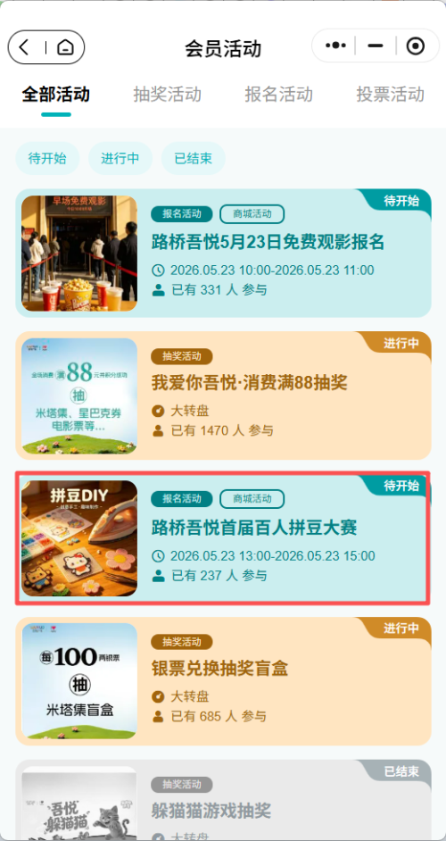 【本地资讯】2026年台州路桥吾悦广场首届拼豆大赛活动攻略(时间地点+参与方式)