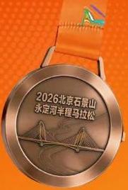 【本地资讯】2026北京石景山永定河半马奖牌样式（怀表造型）