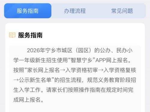 【本地资讯】2026年宁乡市城区新生报名入口及操作步骤