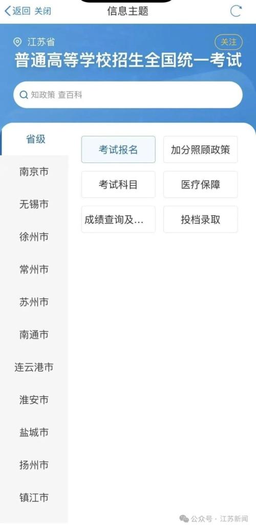 【本地资讯】2026年江苏高考咨询热线打什么电话?