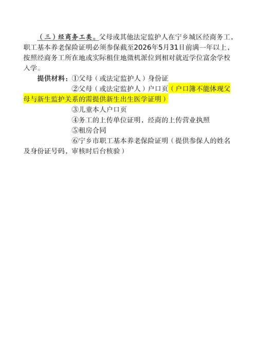 【本地资讯】2026年宁乡市城区经商务工类入学条件及材料