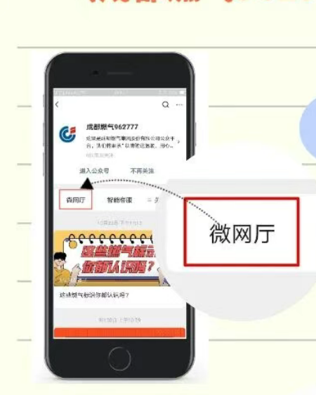 【本地资讯】成都燃气费缴纳入口+步骤