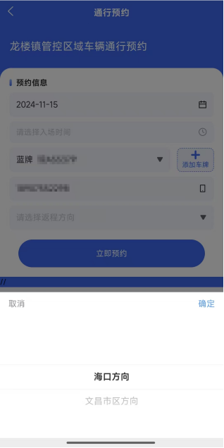 【本地资讯】2026年5月26至27日文昌实行交通管制期间车辆预约指南（入口+流程）
