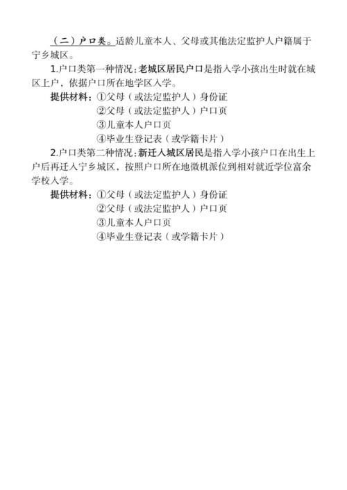 【本地资讯】2026年宁乡市城区户口类入学条件及所需材料