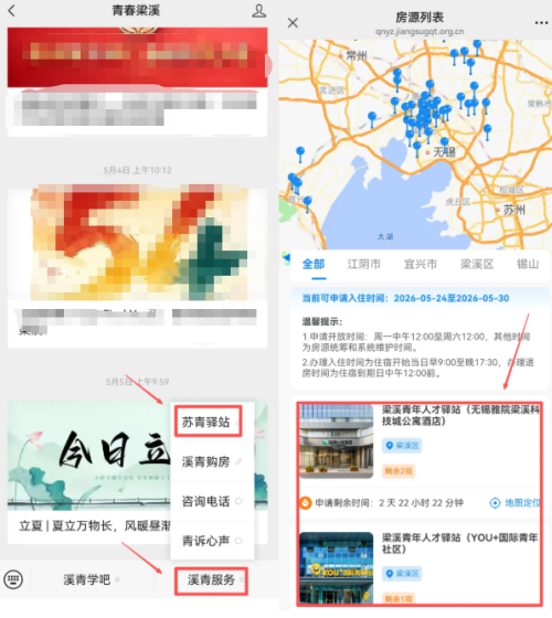 【本地资讯】无锡梁溪苏青驿站上新（地址+申请）