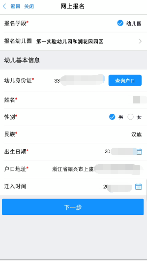 【本地资讯】2026年绍兴上虞区幼儿园入园网上报名流程