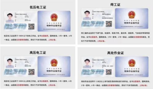【本地资讯】特种作业操作证报名官网入口（查询系统）