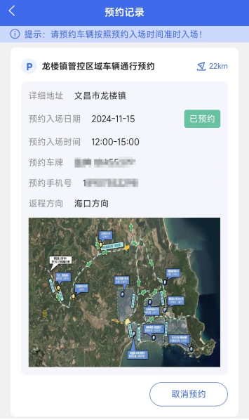 【本地资讯】2026年5月26至27日文昌实行交通管制期间车辆预约指南（入口+流程）