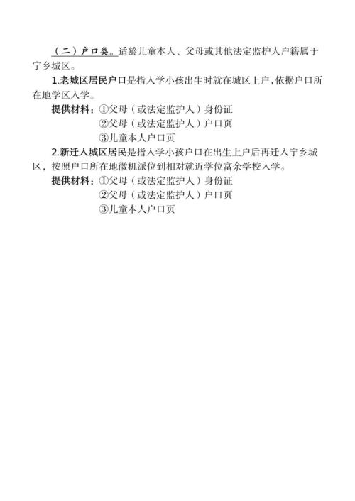 【本地资讯】2026年宁乡市城区户口类入学条件及所需材料