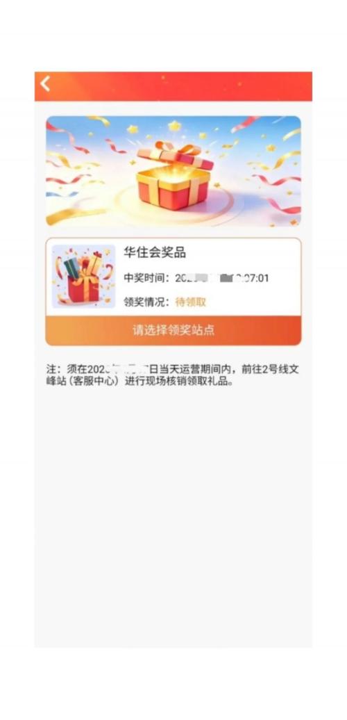 【本地资讯】2026南通好通行App出行领取华住会客房免费住活动参与入口