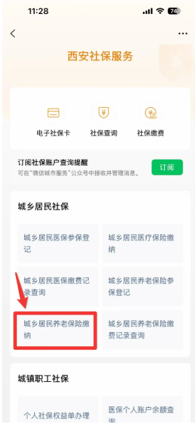 【本地资讯】2026陕西省城乡居民养老保险征缴对象