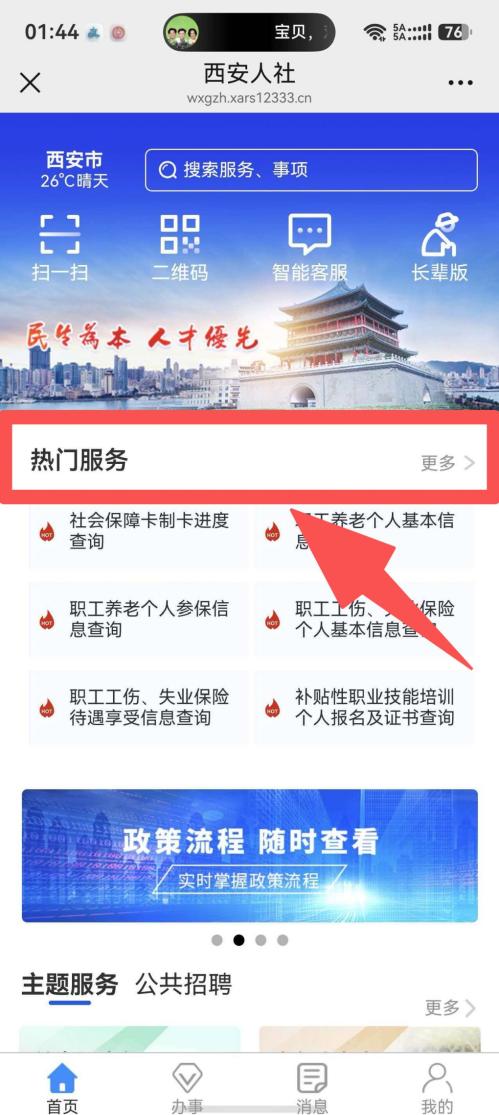【本地资讯】西安人社局免费培训入口官网查询
