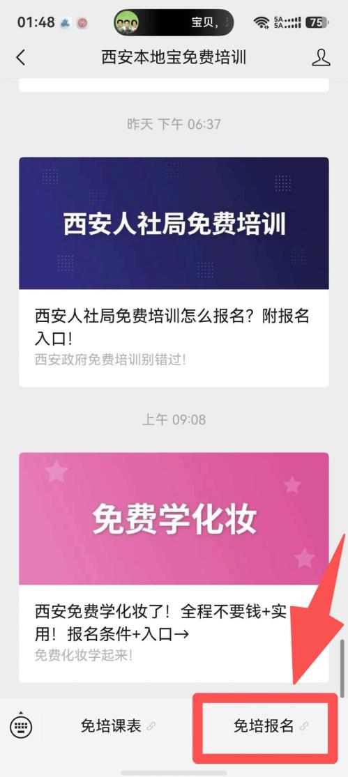 【本地资讯】西安人社局免费培训入口官网查询