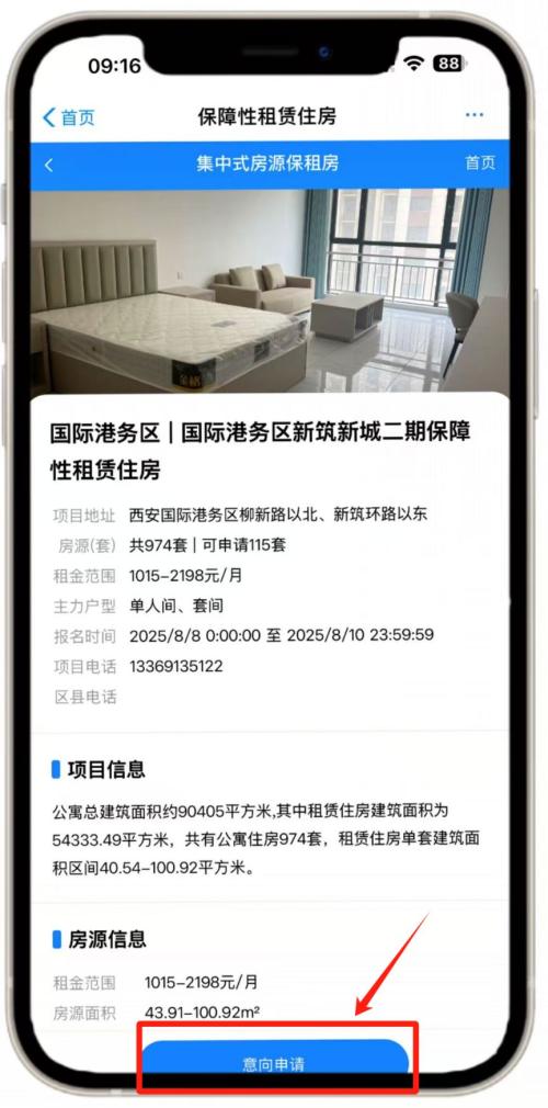 【本地资讯】西安市吉利配套零部件生产基地B地块等3个保租房项目房源报名通知（时间+入口）